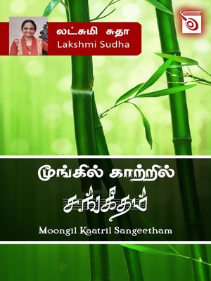 cover image of Moongil Kaatril Sangeetham